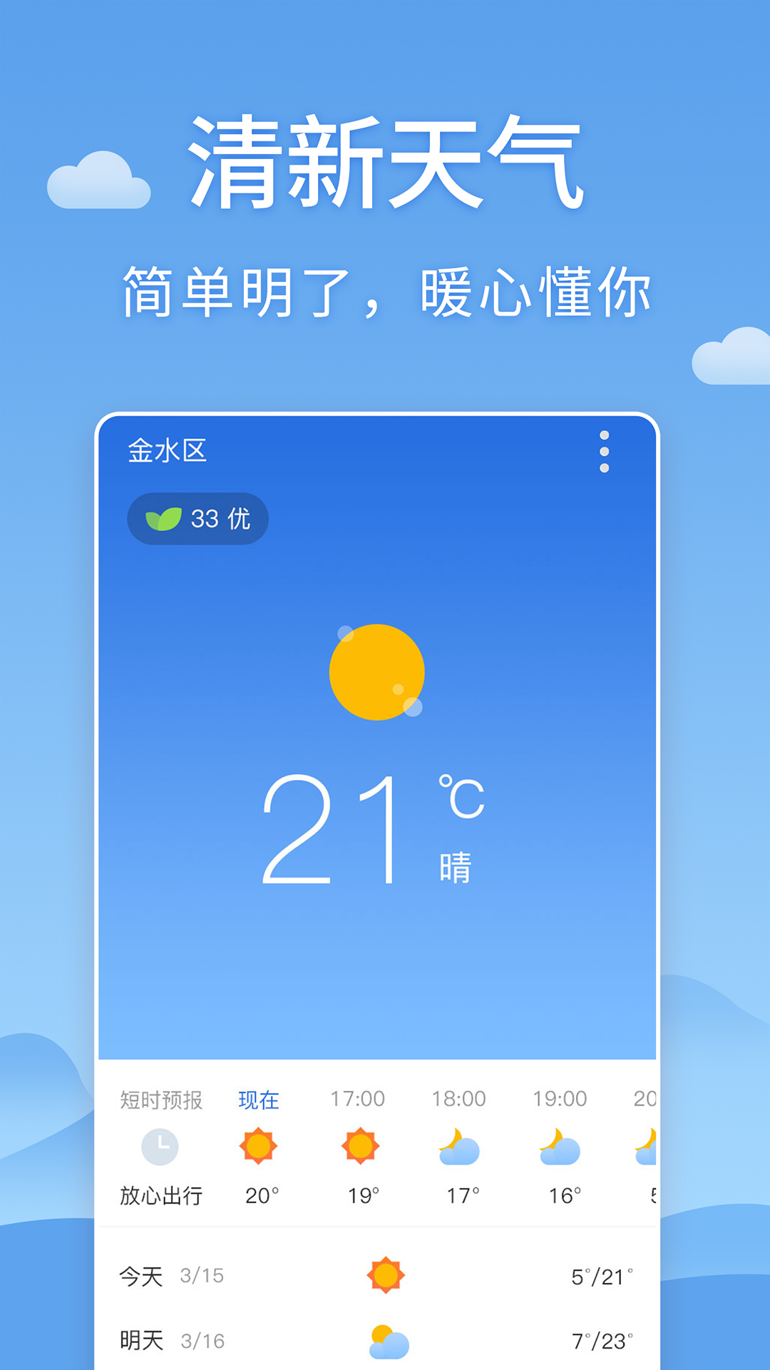 世界天气预报app