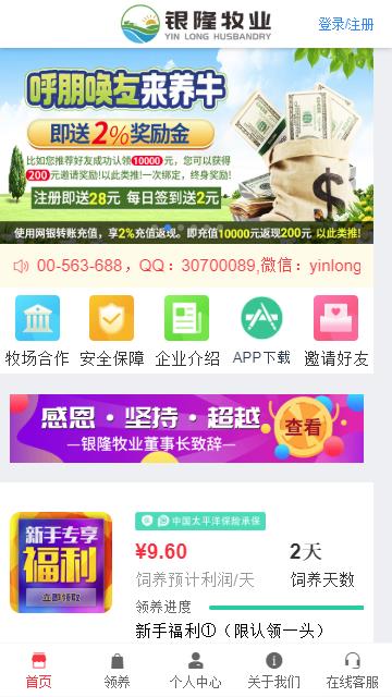 银隆牧业app(养牛赚钱)v1.0.0 最新版