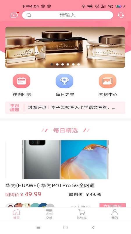 Q团易购app