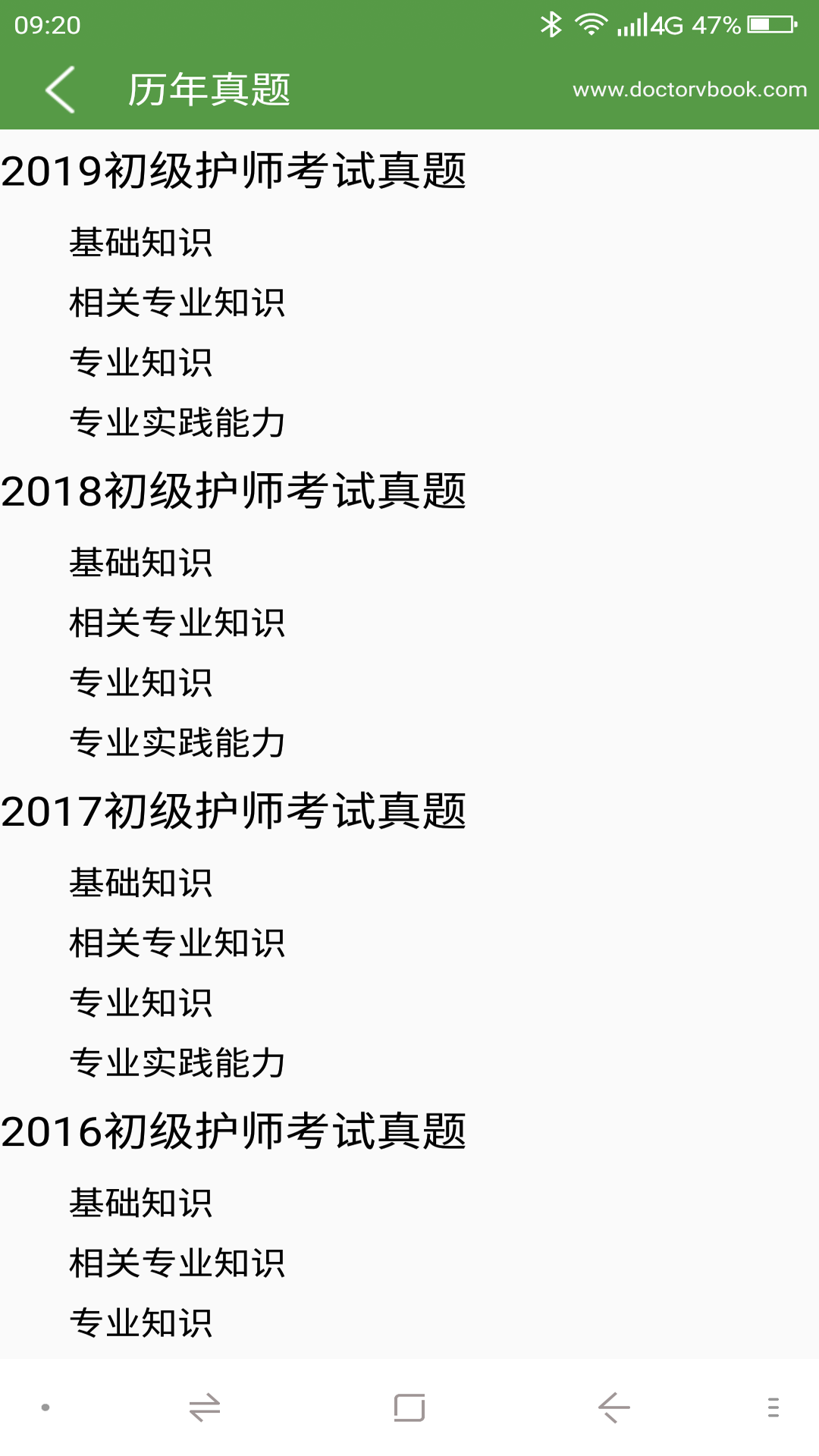 护师考试2020v1.1 安卓最新版