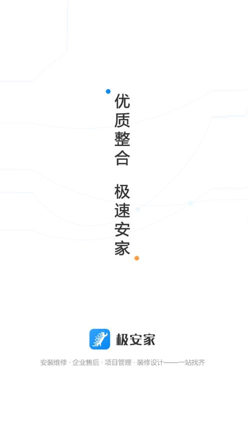 极安家app