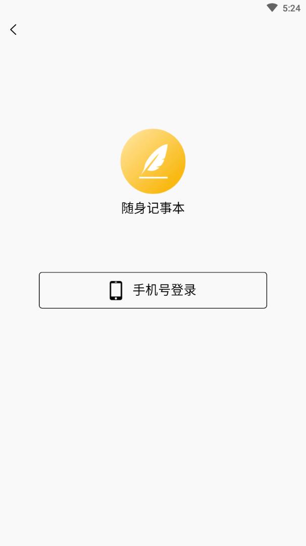 随身记事本app