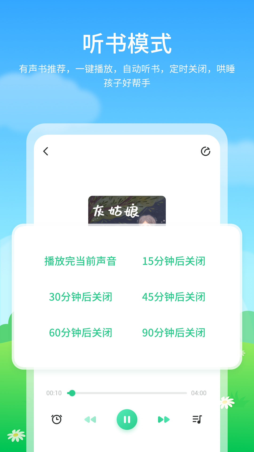 儿童启蒙绘本故事v1.0 最新版