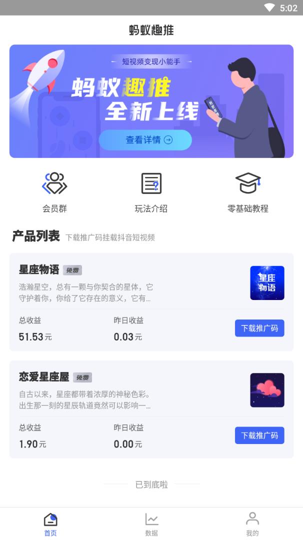 蚂蚁趣推app(流量变现)