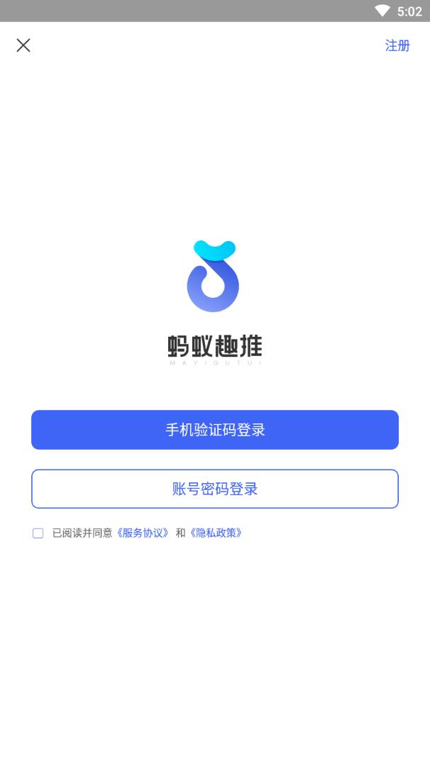 蚂蚁趣推app(流量变现)