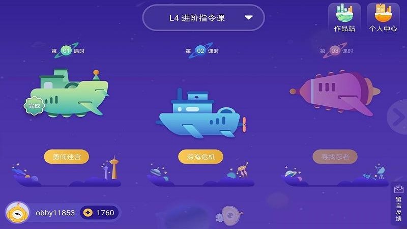 obbycode奥比编程软件