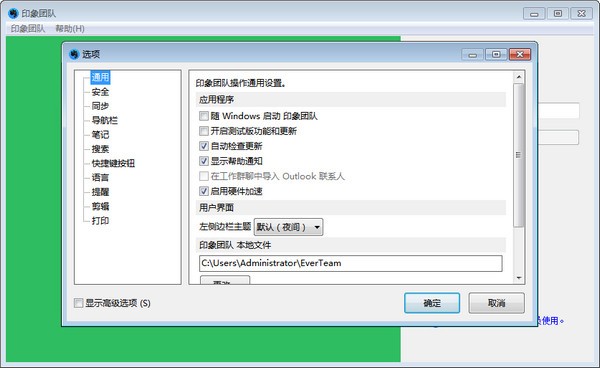 印象团队(EverTeam)v1.3.2.252 官方版