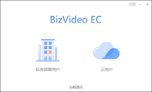 BizVideo EC(ᳩͨѶƵ)v2.8.0.0 ٷ