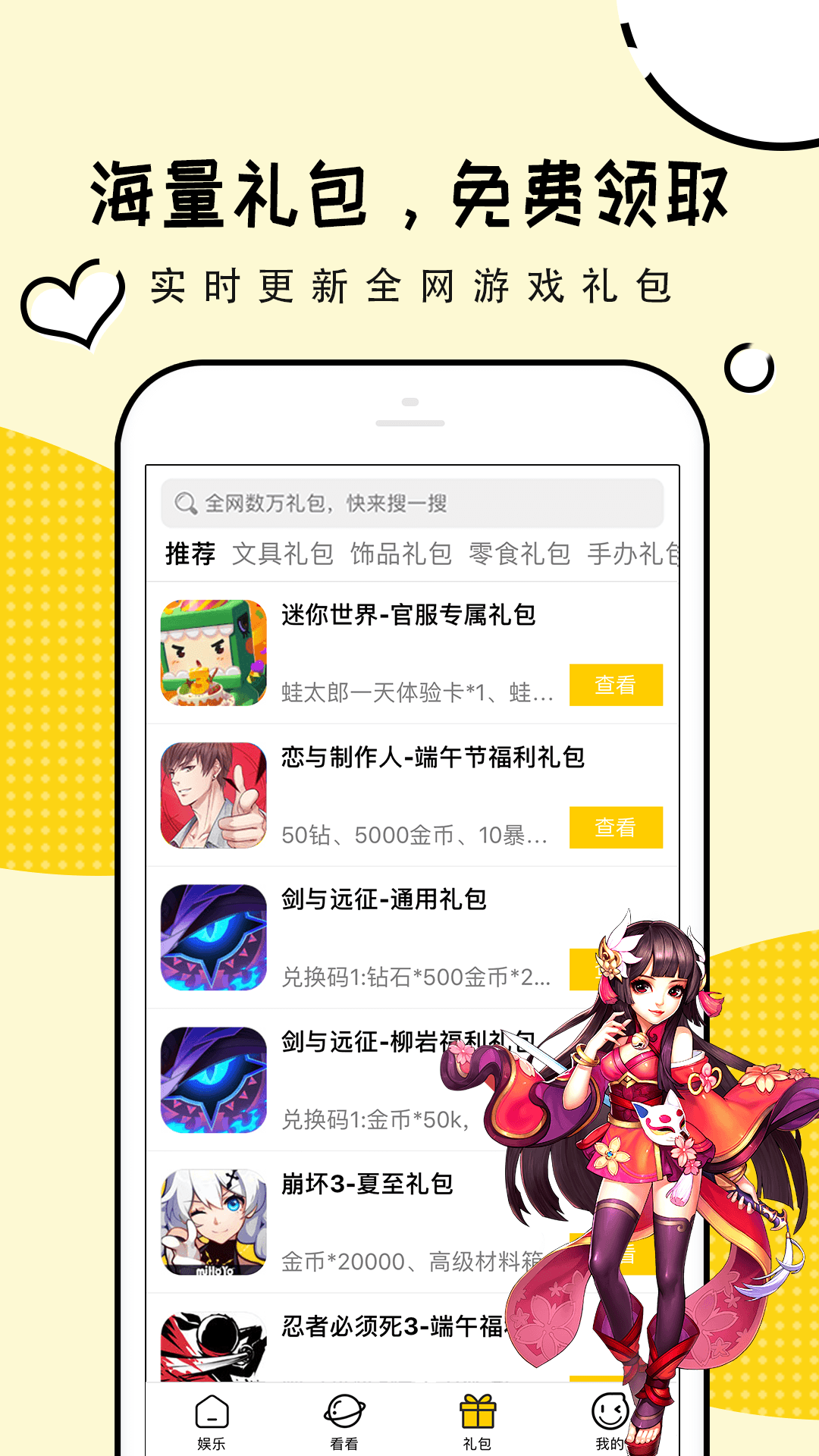 礼包君v1.2.0 手机版