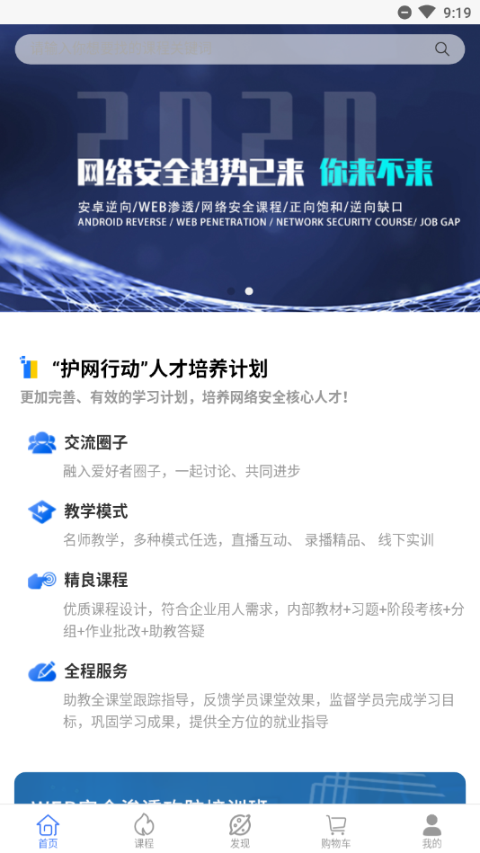 易锦课堂app-网络安全培训v1.0.5 官方版