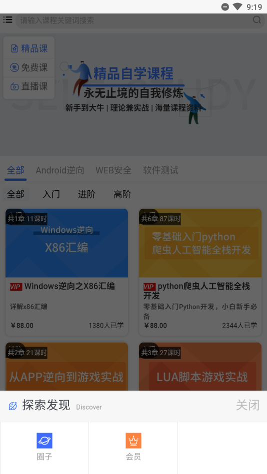 易锦课堂app-网络安全培训v1.0.5 官方版