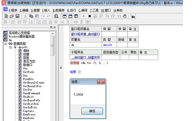 大漠插件内部破解版v7.1904 最新免费版