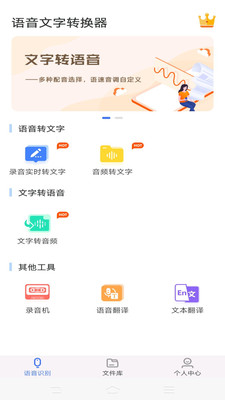 语音文字转换器app