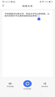 语音文字转换器app