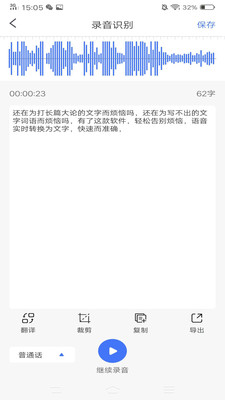 语音文字转换器app