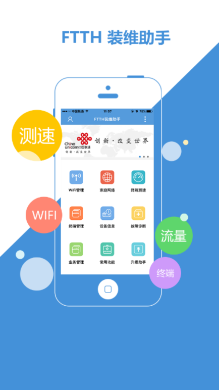 装维助手appv4.1.0 最新版