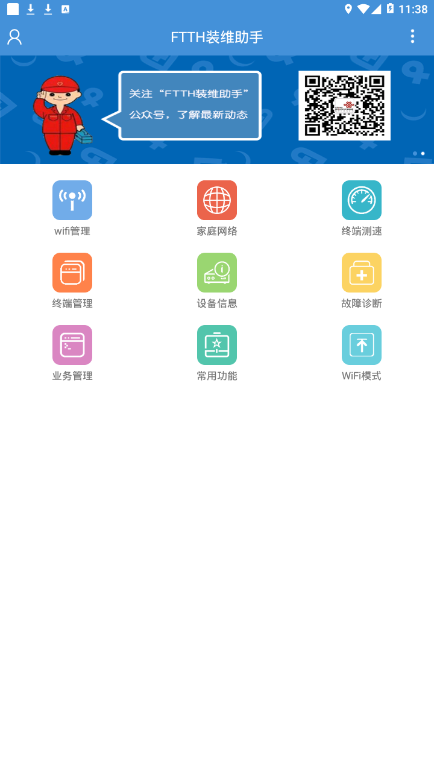 装维助手appv4.1.0 最新版