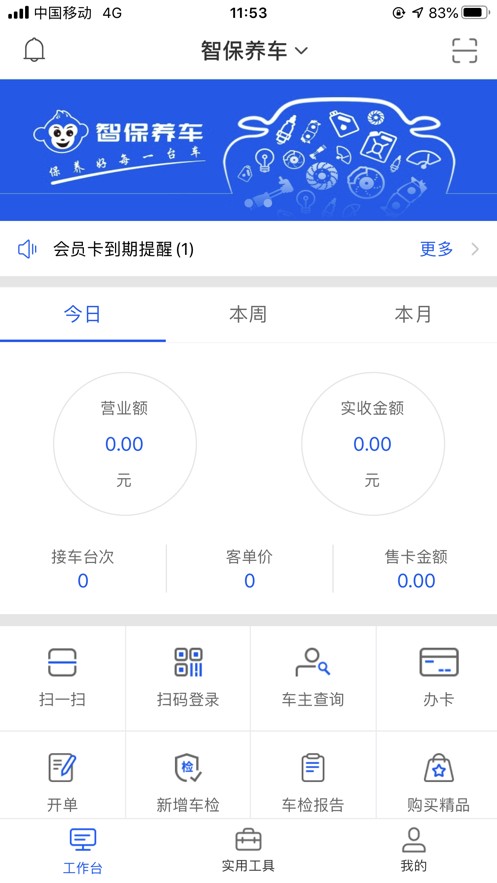 智保养车appv1.0.1 安卓最新版