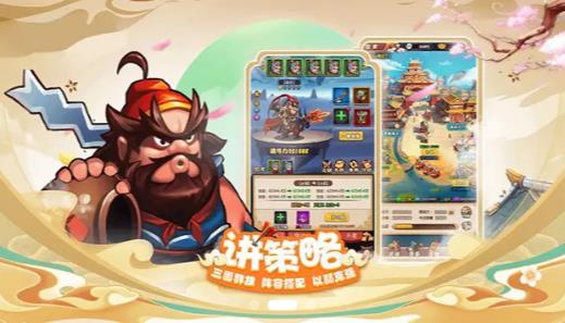 名酱斗三国v1.0.0 安卓版