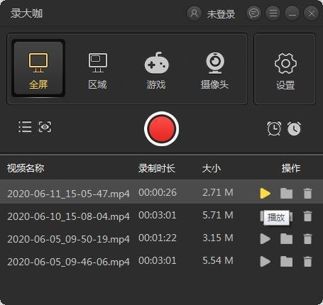 录大咖(录屏软件)v4.0.0.2407 官方版