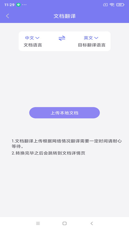 多语言拍照互译app