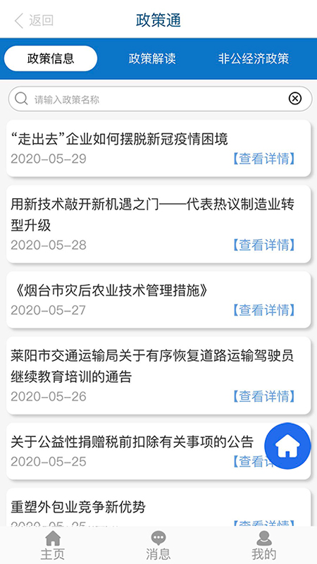 烟台工商e联app