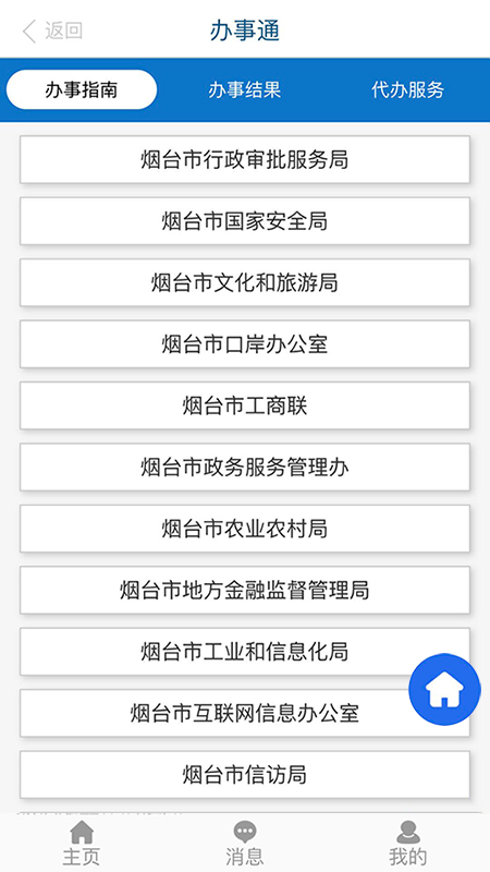 烟台工商e联app