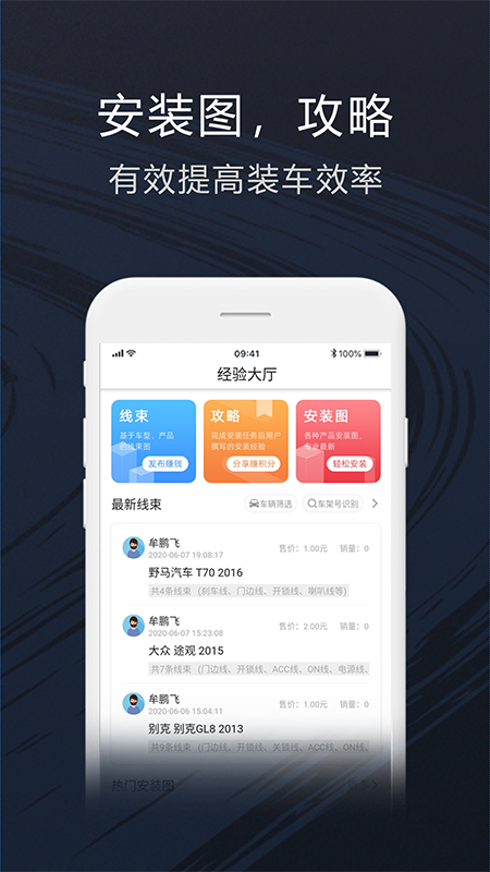 装车大师appv1.0.1 最新版