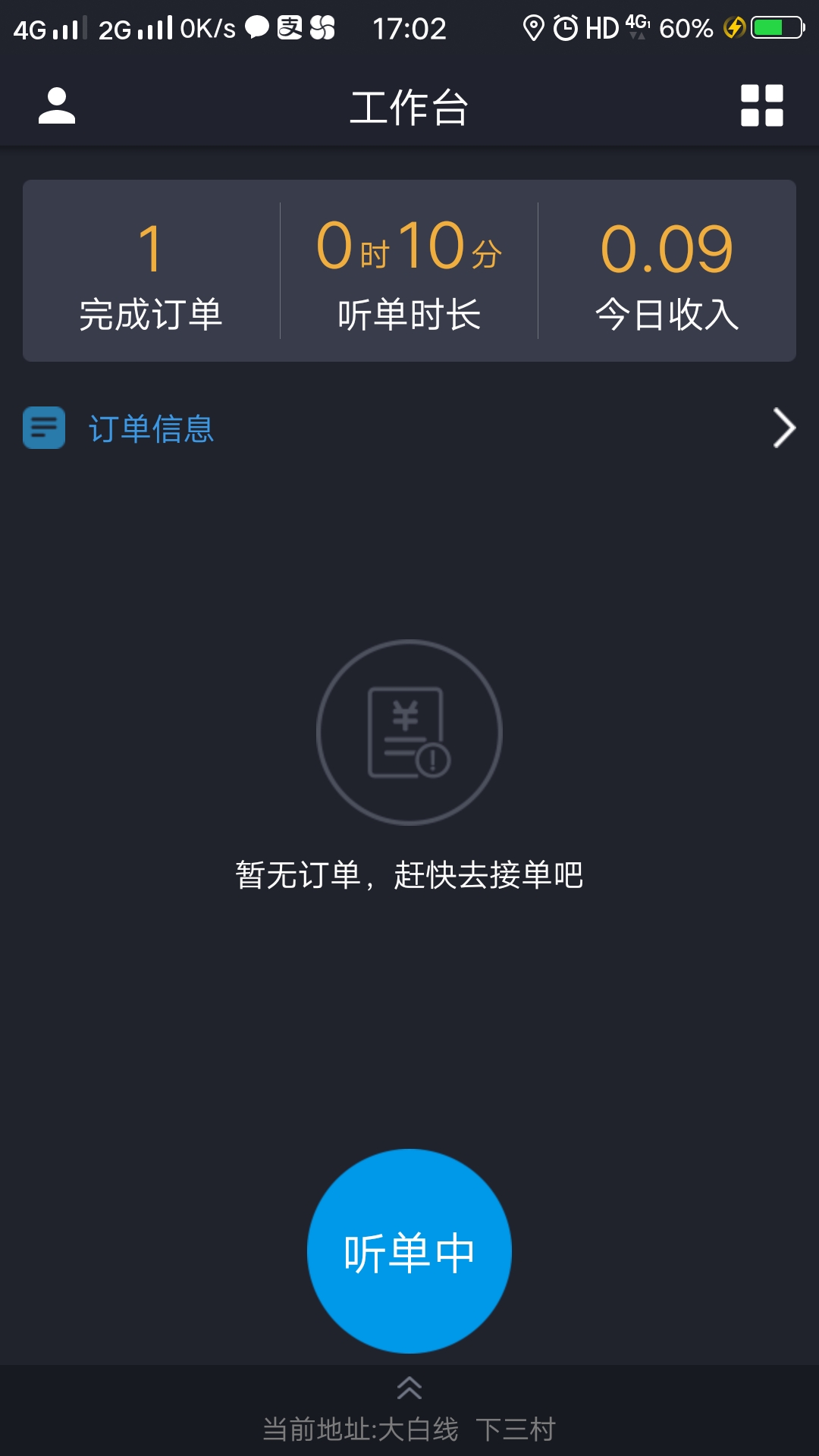 打个车车主app