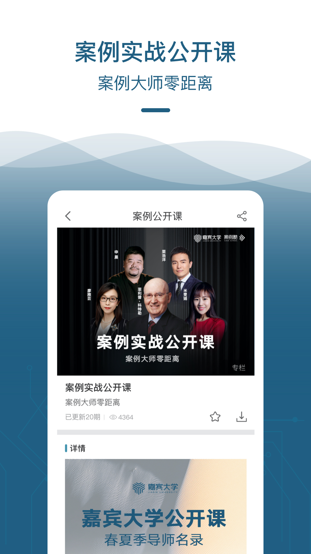 嘉宾app(商业学习)