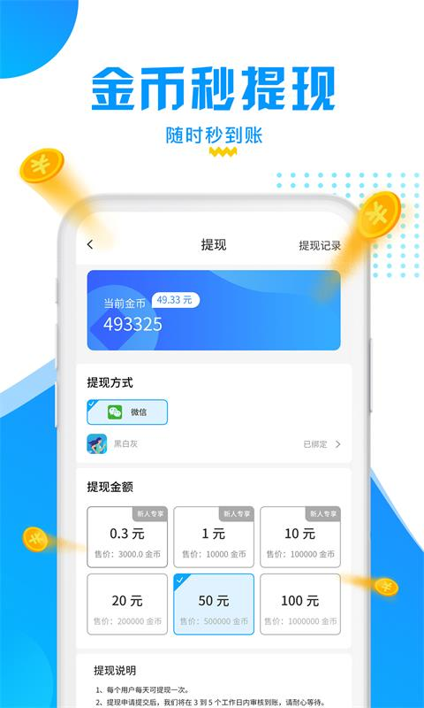 走路捡钱app