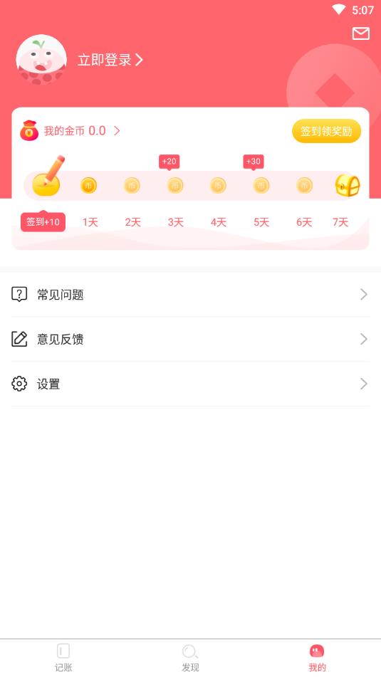 全民记账app(记账赚钱)v1.0.7 最新版