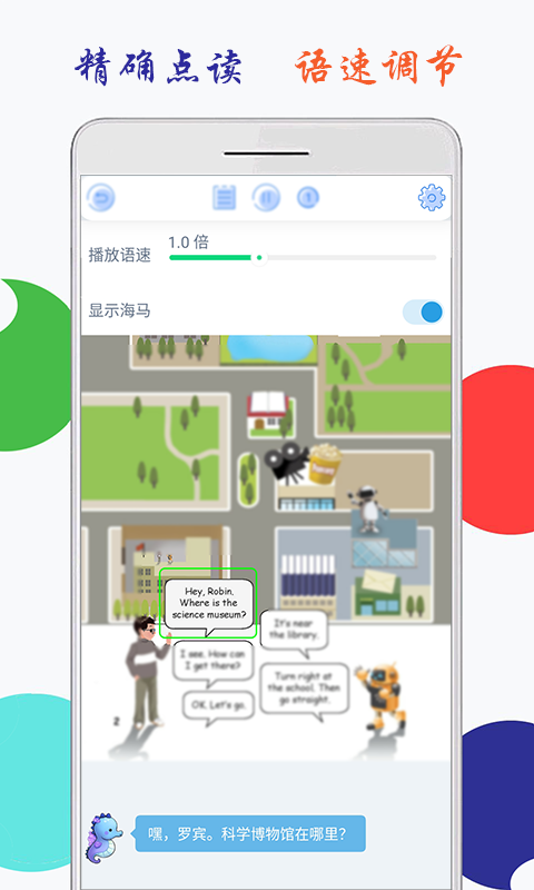 小学英语六年级海马点读v2.1.0 最新版