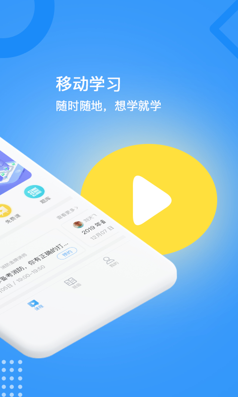 天普e学app(继续教育)v1.2.2 最新版