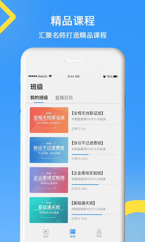 天普e学app(继续教育)v1.2.2 最新版