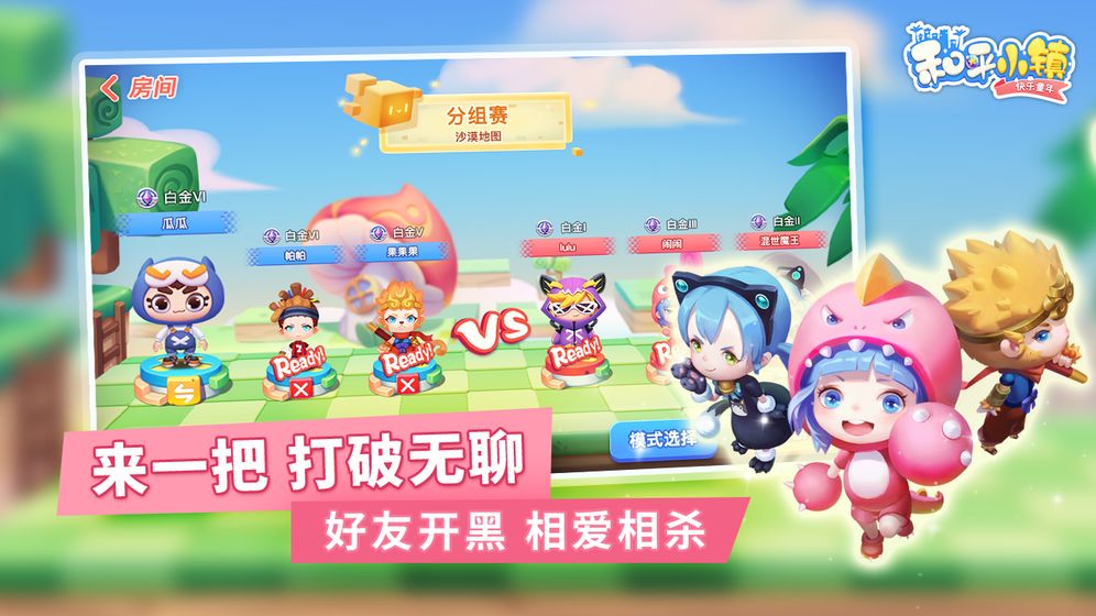 快乐童年之和平小镇v1.0.5 最新版