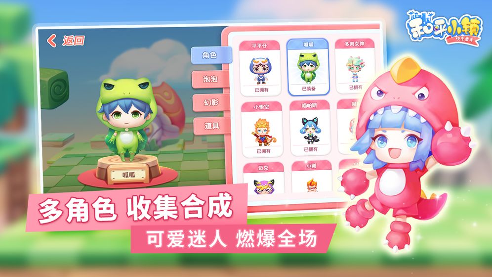 快乐童年之和平小镇v1.0.5 最新版