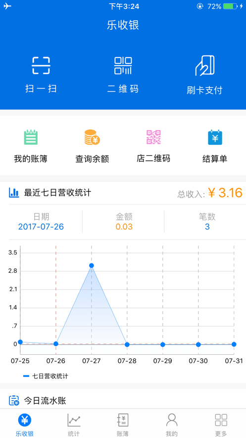 乐收银appv4.9.5.2 安卓版