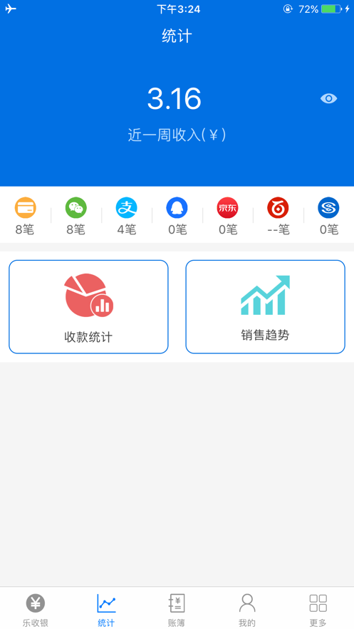 乐收银appv4.9.5.2 安卓版