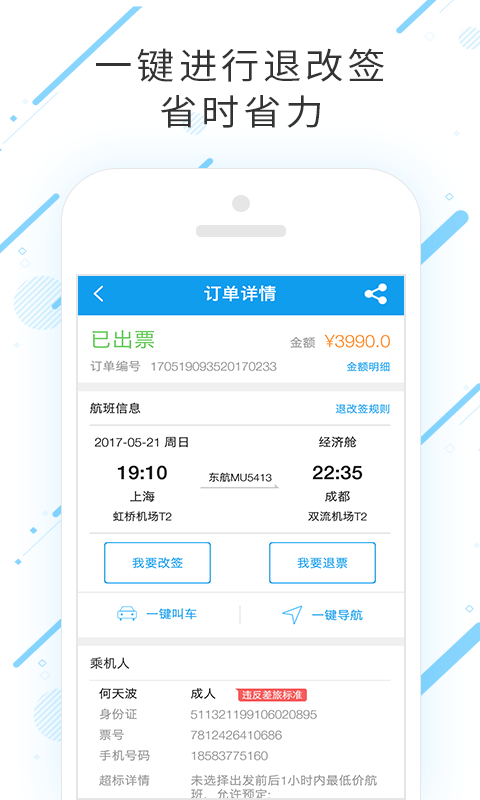 中天国富差旅app