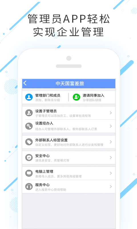 中天国富差旅app