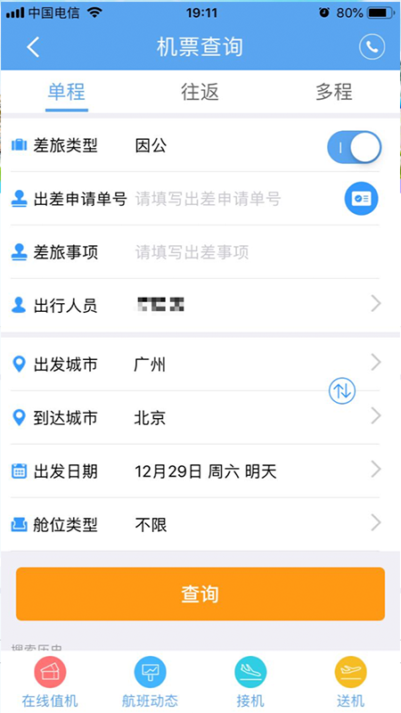 奕差旅app