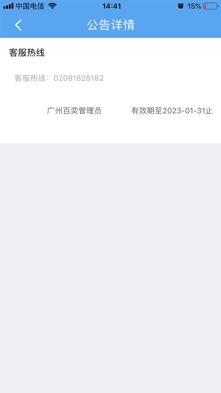 奕差旅app