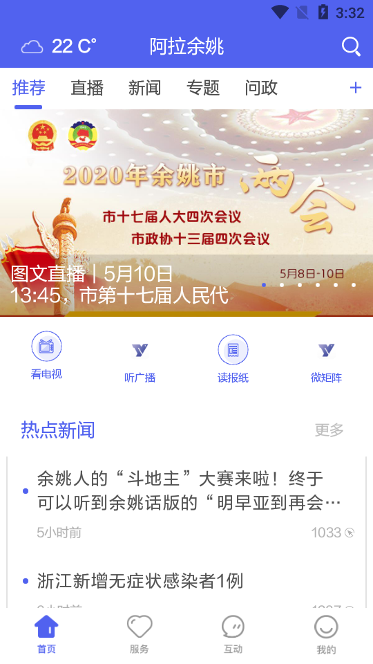 阿拉余姚(余姚广播电视台)v2.0.12 官方版