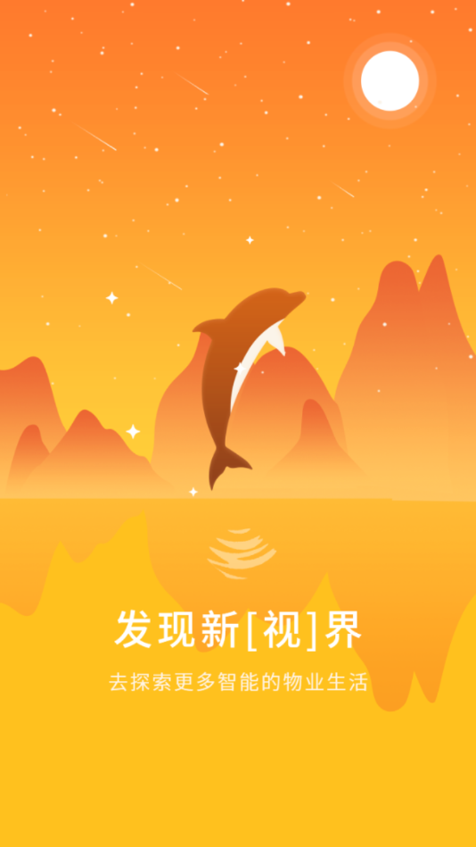 智云物业app