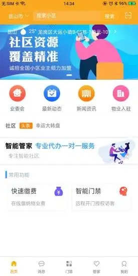 智云物业app