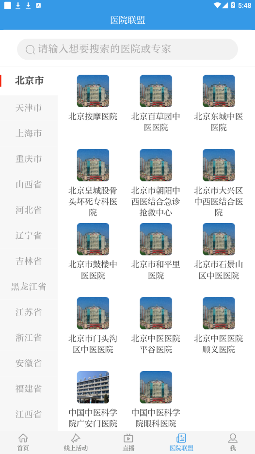 中国中医药报appv1.0.5 最新版