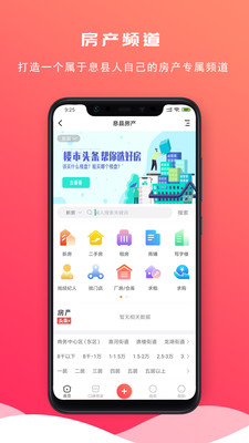 息县信息网app