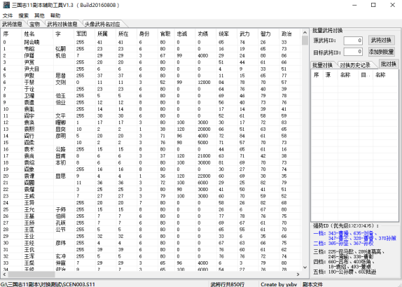 三国志剧本编辑器通用版v2.0.8.0 绿色版