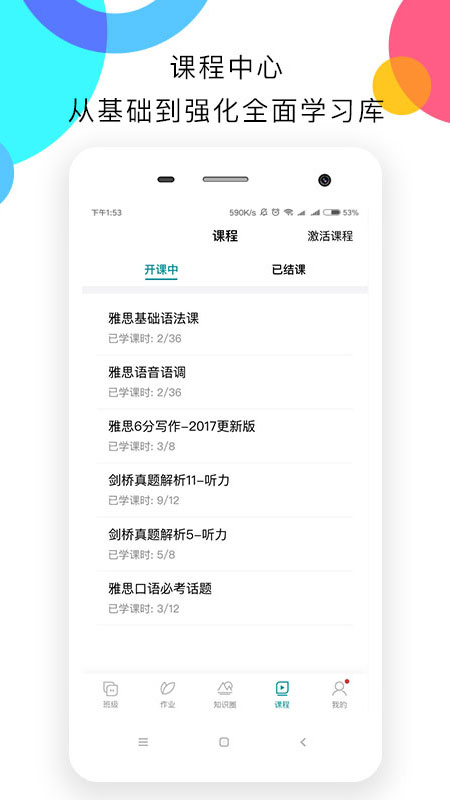 新航道嗨学appv1.1.9 最新版